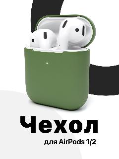 Чехол для наушников Apple AirPods 2 силиконовый SSY, мягкое покрытие, зеленый