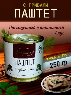 Паштет с грибами Le Паштэ - 1 банка, 250 грамм ARGO (Калининград)