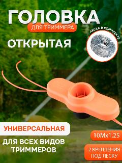 Катушка для триммера левая резьба М10 х 1,25 дюраль, две проушины