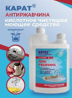 Карат Антиржавчина / 1 л