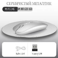 Беспроводная мышь FMOUSE 1600, DPI, Bluetooth, бесшумные клавиши/ подсветка