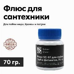 Флюс SC-97 для пайки меди, бронзы и латуни, 70 гр, Solder Chemi (Россия)