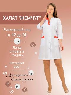 Халат медицинский женский "Жемчуг", цвет персиковый, размер 52