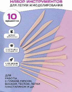 Набор стеков, инструментов для лепки из пластилина, пластиковые 10 штук, персиково-бежевый