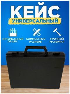 Кейс для инструмента, черный
