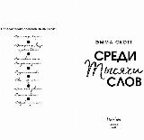 Комплект из 5-и книг Эммы Скотт в новом оформлении — фото 4
