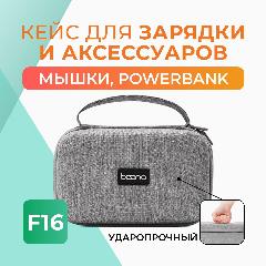 Ударопрочный кейс для зарядки ноутбука, жесткого диска, мышки и аксессуаров, серый