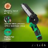 Пила цепная аккумуляторная Zitrek GreenSaw 12 (12В, 1,5Ач Li-ion аккум. 1шт, ЗУ) — фото 4