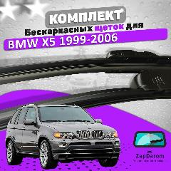 Комплект щеток стеклоочистителя LAVR для BMW X5 1999-2006 (600 и 550 мм) / Дворники БМВ Х5, черный