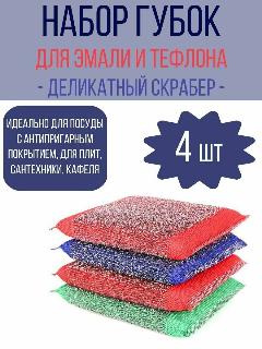 Губка "Деликатный скрапер" с нитью из микроволокна, 4 шт., разноцветный, 8х12