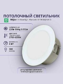 Встраиваемый светильник Xiaomi Mijia LED Bluetooth MESH Version (MJTS003), белый