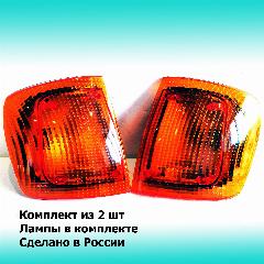 Указатель поворота передний желтый, комплект (правый, левый ) ГАЗ 3110, 31029, Газель. 471.4/47.5