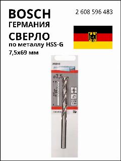 Сверло по металлу 4,2х43мм