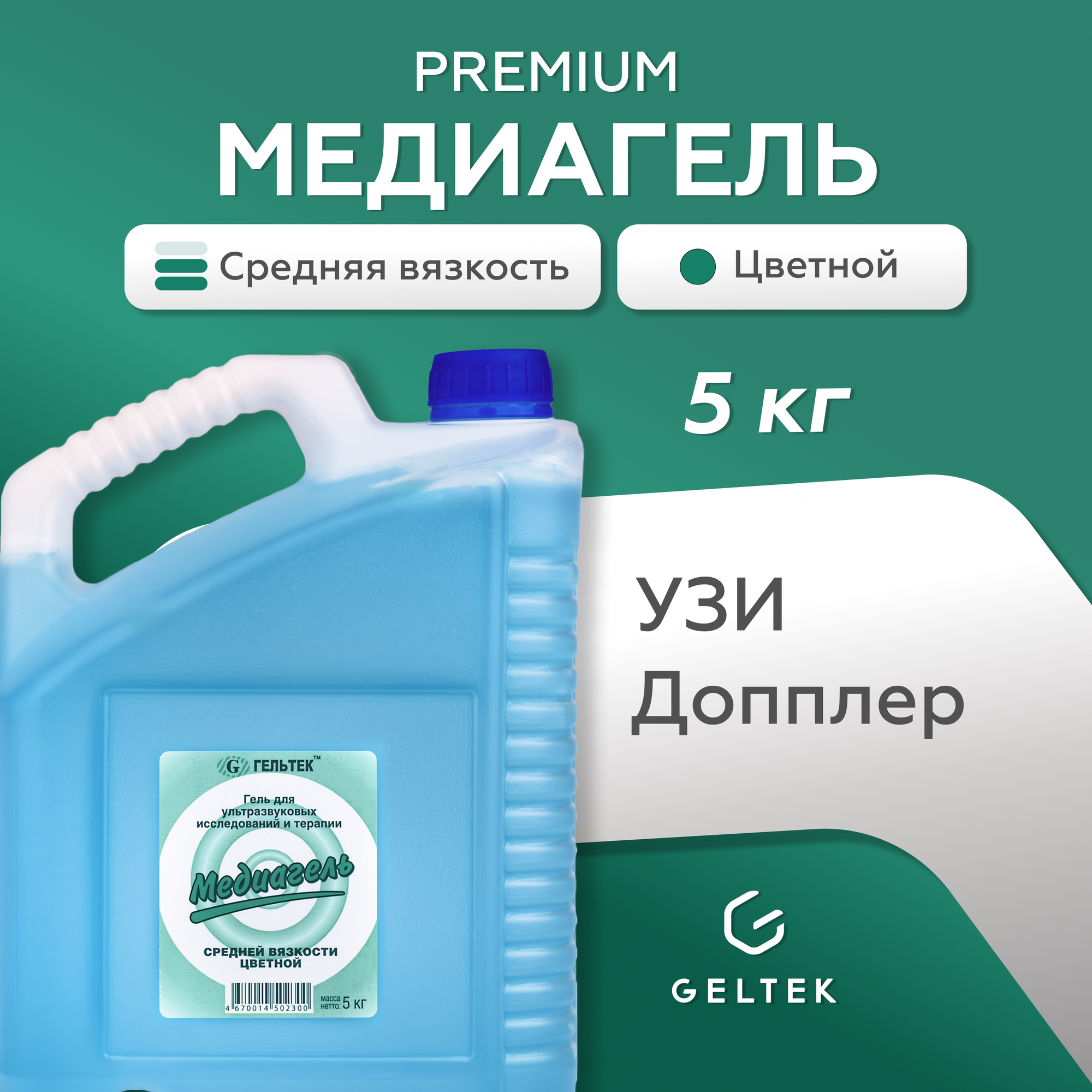 Гель цветной для УЗИ и терапии "медиагель", средней вязкости, 5 л